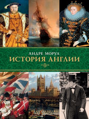 cover image of История Англии
